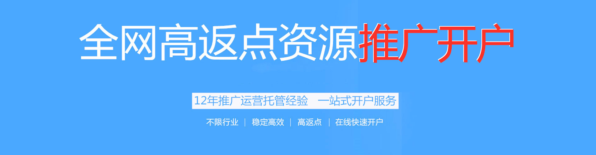 新竹竞价推广开户